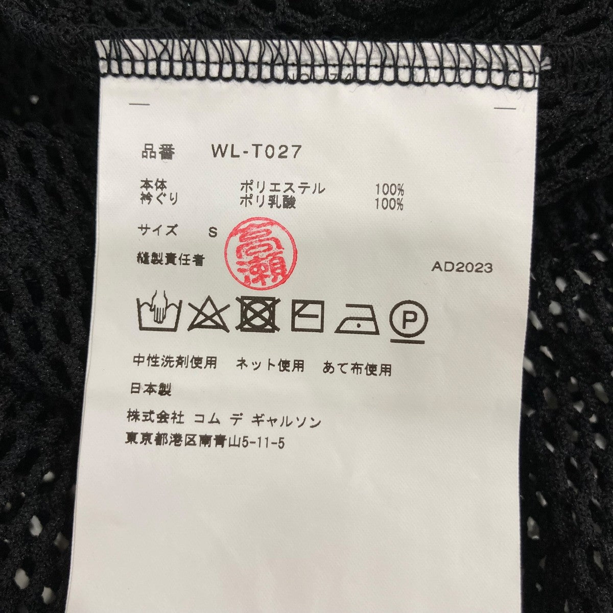 JUNYA WATANABE MAN(ジュンヤワタナベマン) ロングメッシュカットソー