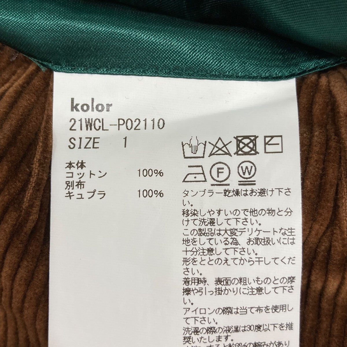 コーデュロイパンツ21WCLP02110
