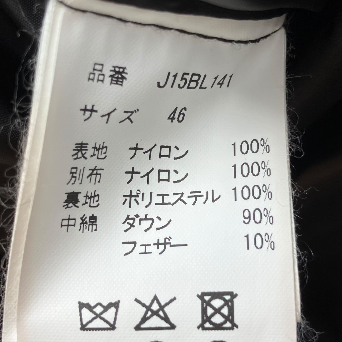 Maison MIHARA YASUHIRO ダウンジャケットJ15BL141 古着・中古-6枚目のアイテム画像