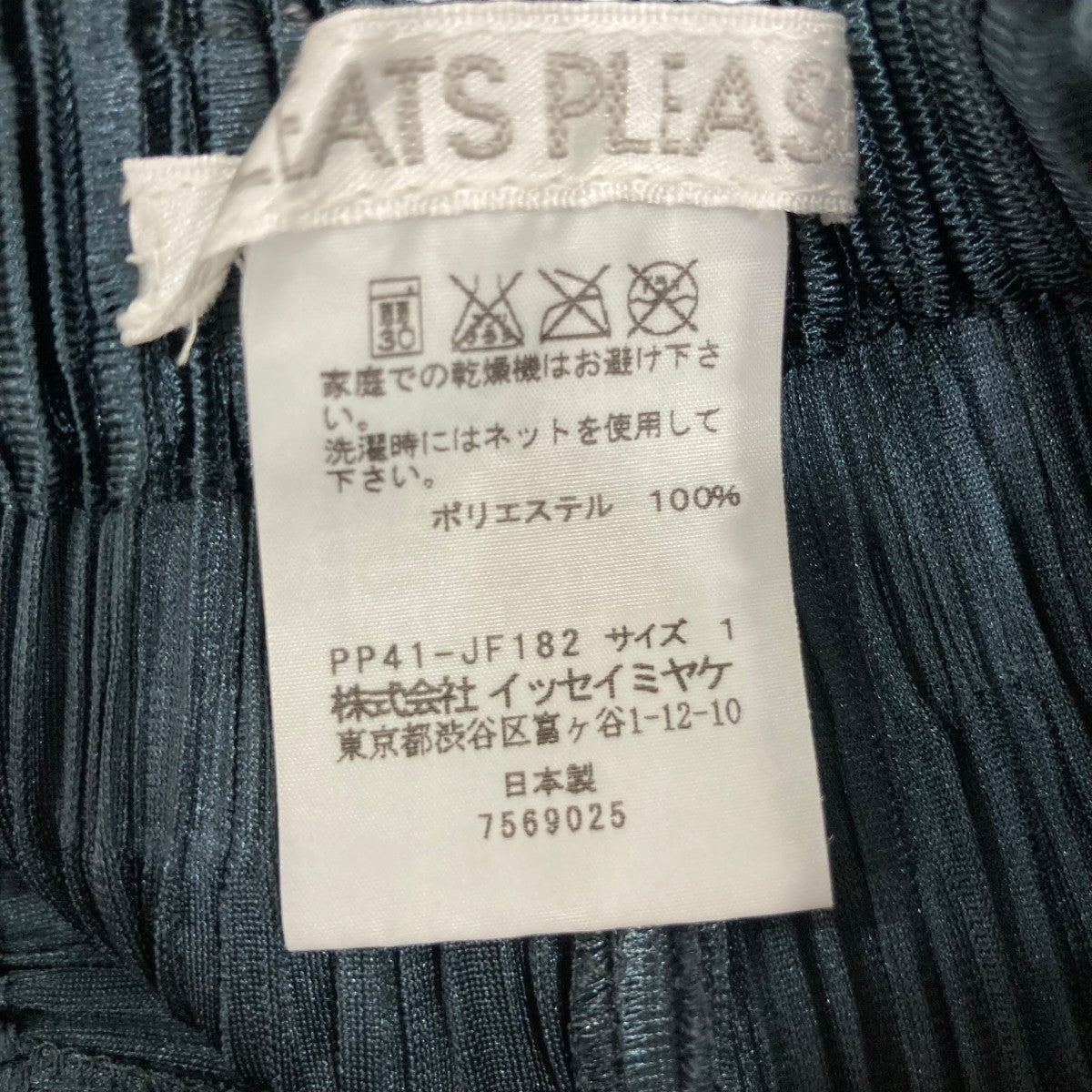 PLEATS PLEASE ロングパンツPP41JF182 古着・中古-6枚目のアイテム画像