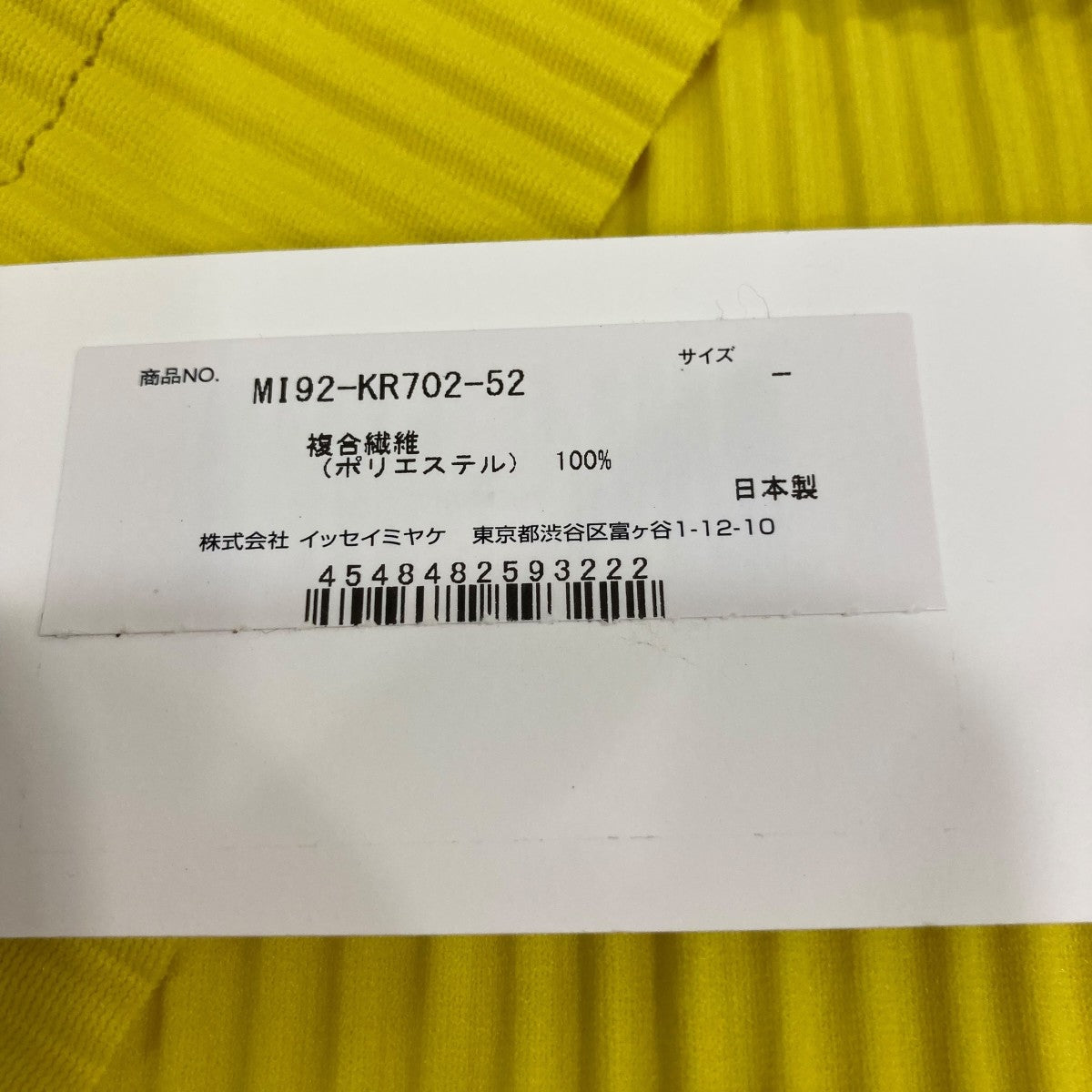 ISSEY MIYAKE MEN MI92KR702 古着・中古-5枚目のアイテム画像