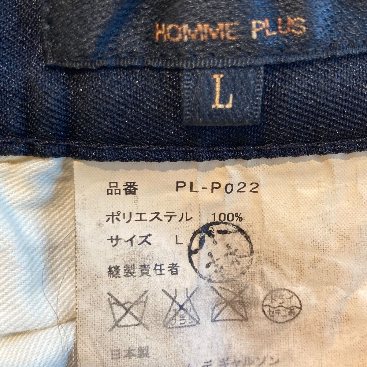 COMME des GARCONS HOMME PLUS パンツPL-P022 古着・中古-5枚目のアイテム画像