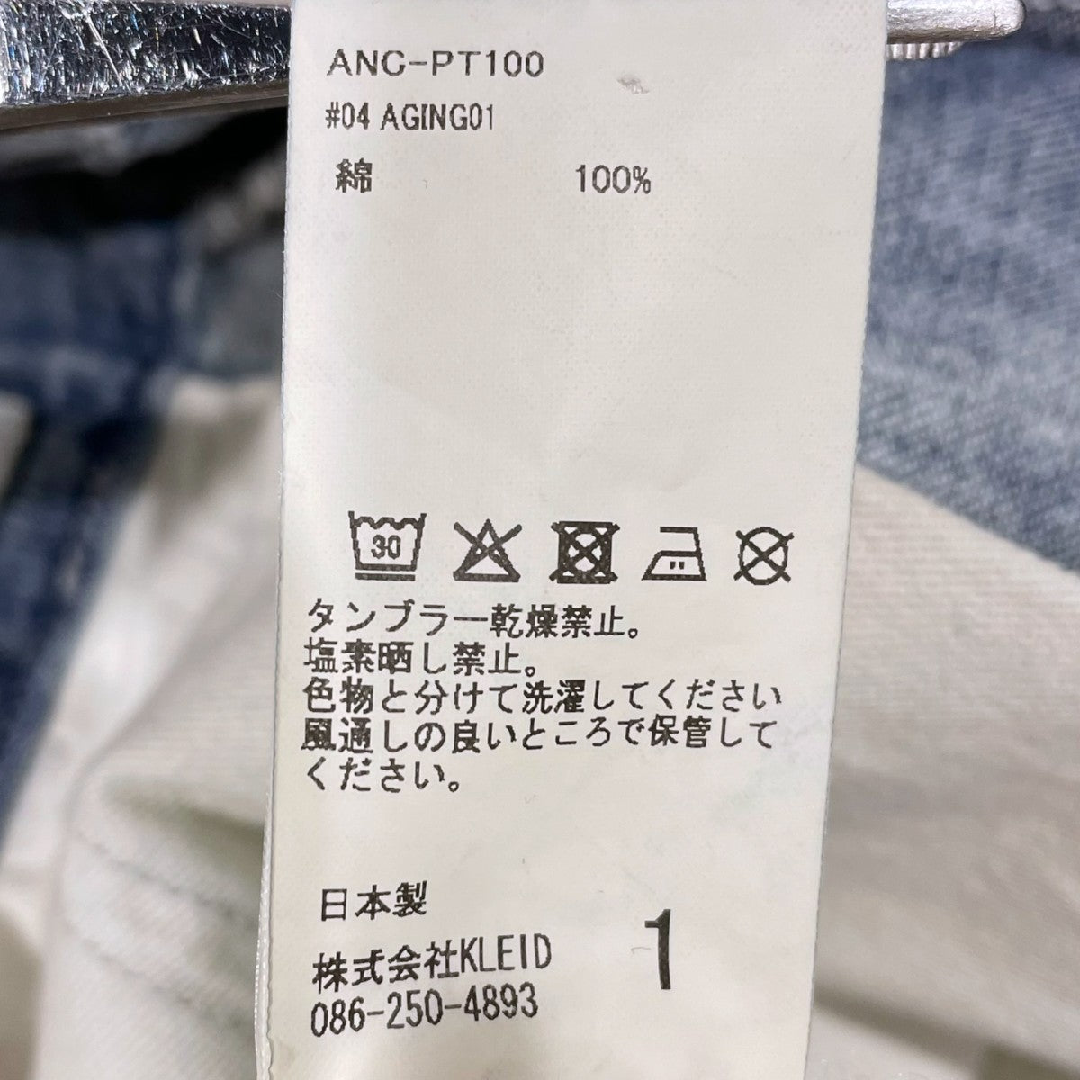 ANCELLM 25AW 加工ワイドストレートデニムパンツ #04 AGING01 ANC-PT100 古着・中古-8枚目のアイテム画像
