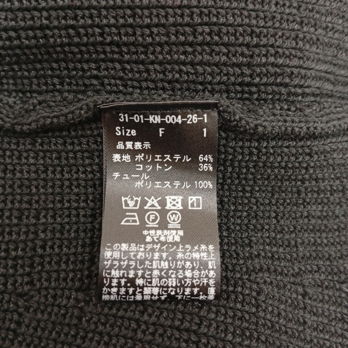 iki ニットベスト31-01-KN-004-26-1 古着・中古-4枚目のアイテム画像