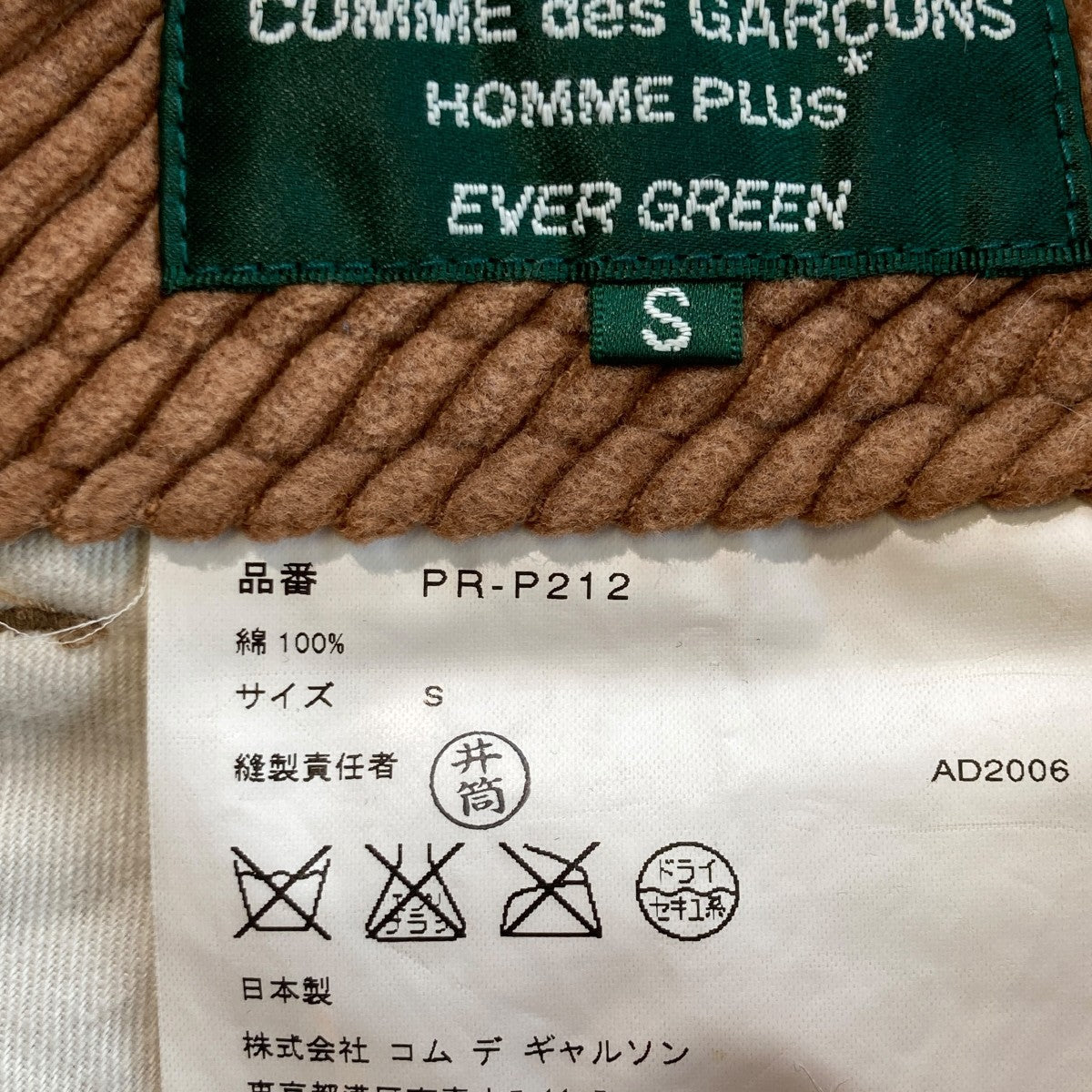 COMME des GARCONS HOMME PLUS EVER GREEN コーデュロイパンツPR-P212 古着・中古-5枚目のアイテム画像
