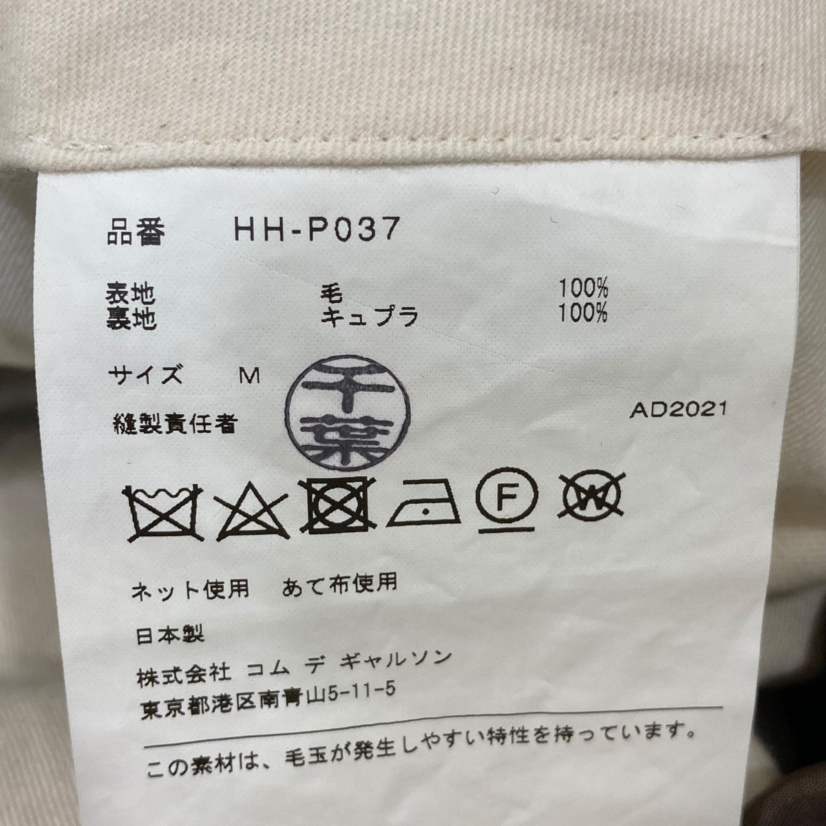 COMME des GARCONS HOMME パンツHHP037 古着・中古-6枚目のアイテム画像
