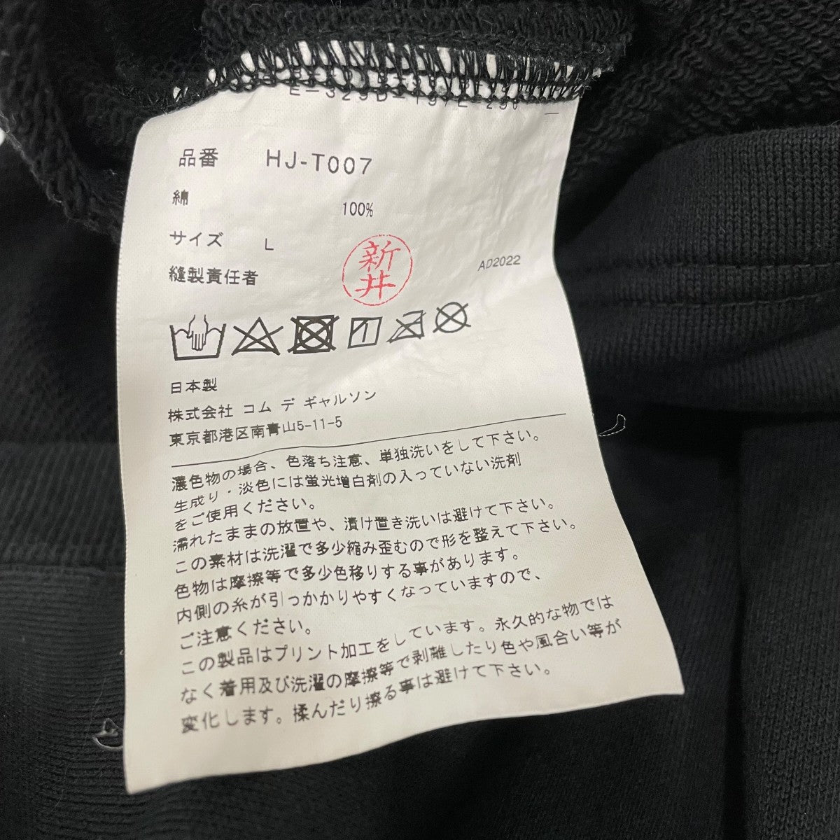 COMME des GARCONS HOMME スウェットHJT007 古着・中古-6枚目のアイテム画像