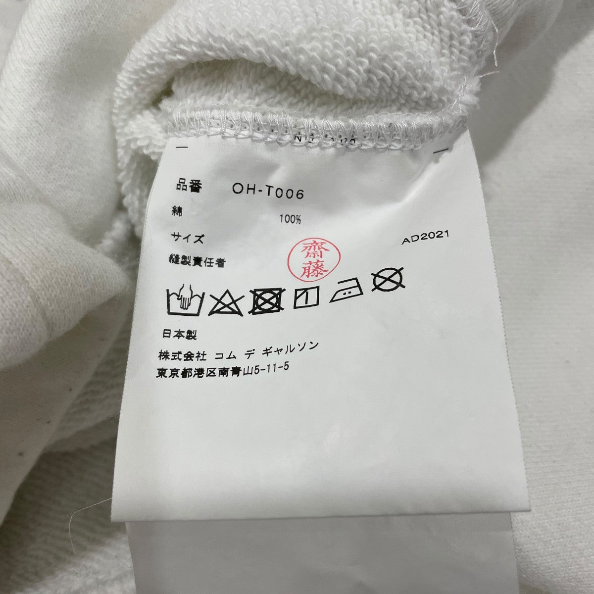 COMME des GARCONS スウェットOHT006 古着・中古-8枚目のアイテム画像