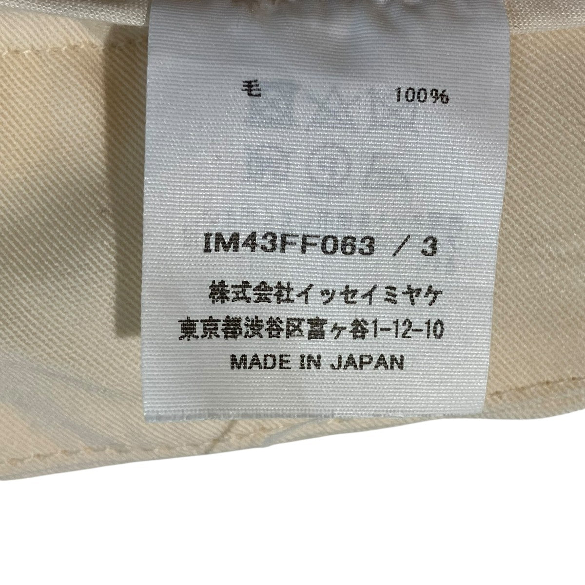 ISSEY MIYAKE 24AWパンツIM43FF063 古着・中古-5枚目のアイテム画像