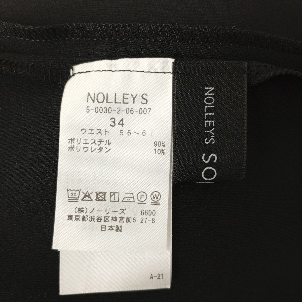 NOLLEY’S sophi ダンボール前後2WAYタイトスカート5-0030-2-06-007 古着・中古-3枚目のアイテム画像