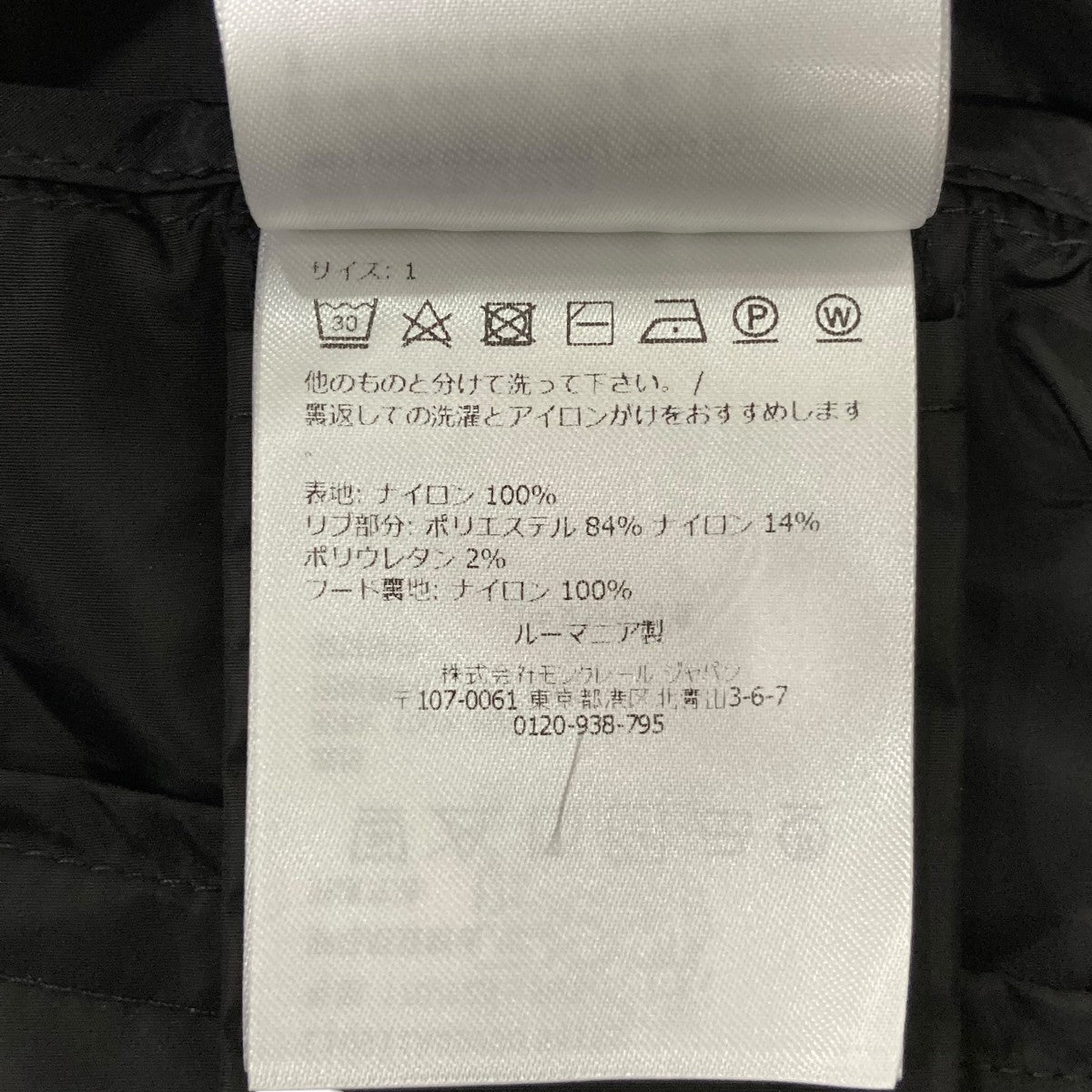 MONCLER GRIMPEURSウインドブレーカーL10911A00090 古着・中古-7枚目のアイテム画像