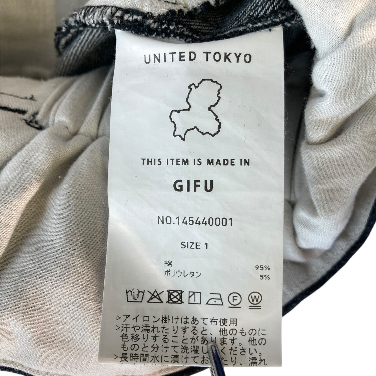 UNITED TOKYO 2way Waist Stretch Jeansデニムパンツ145440001 古着・中古-7枚目のアイテム画像