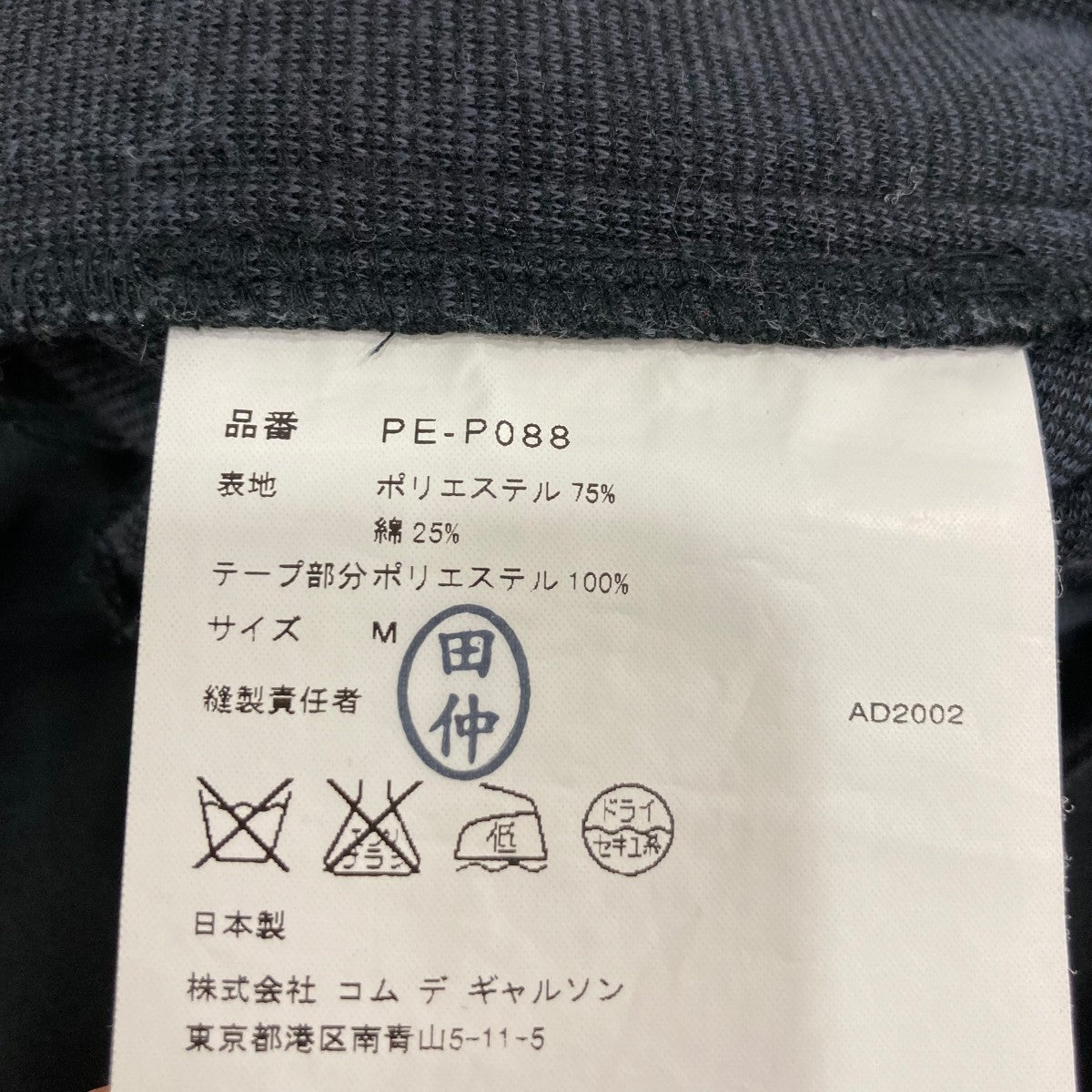 COMME des GARCONS HOMME PLUS パンツPEP088 古着・中古-6枚目のアイテム画像