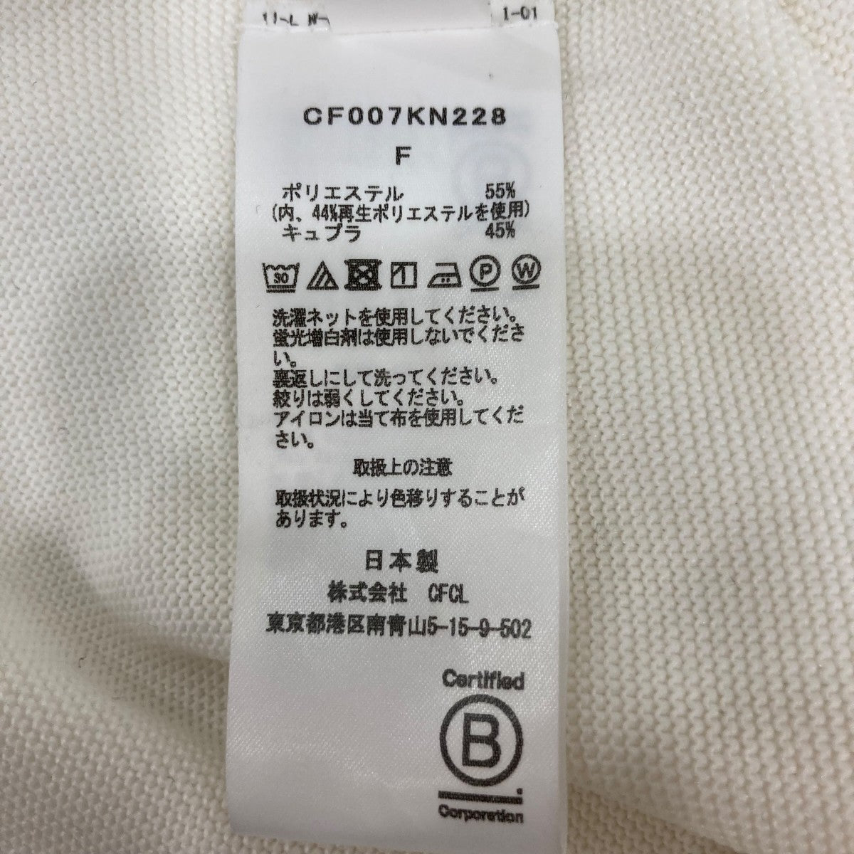 CFCL 半袖ニットCF007KN228 古着・中古-7枚目のアイテム画像