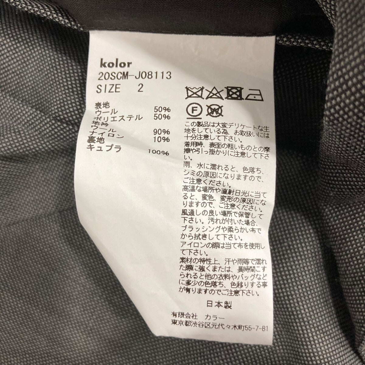 KOLOR テーラードジャケット20SCMJ08113 古着・中古-7枚目のアイテム画像