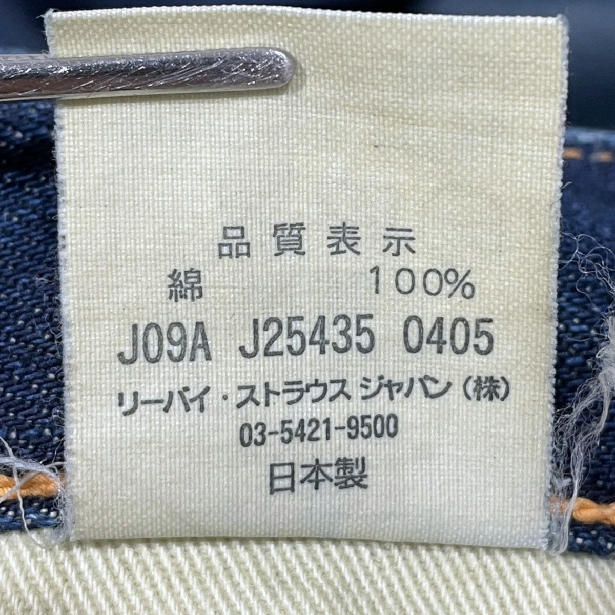 デニムパンツ 501XX 日本製 BIG E 55501