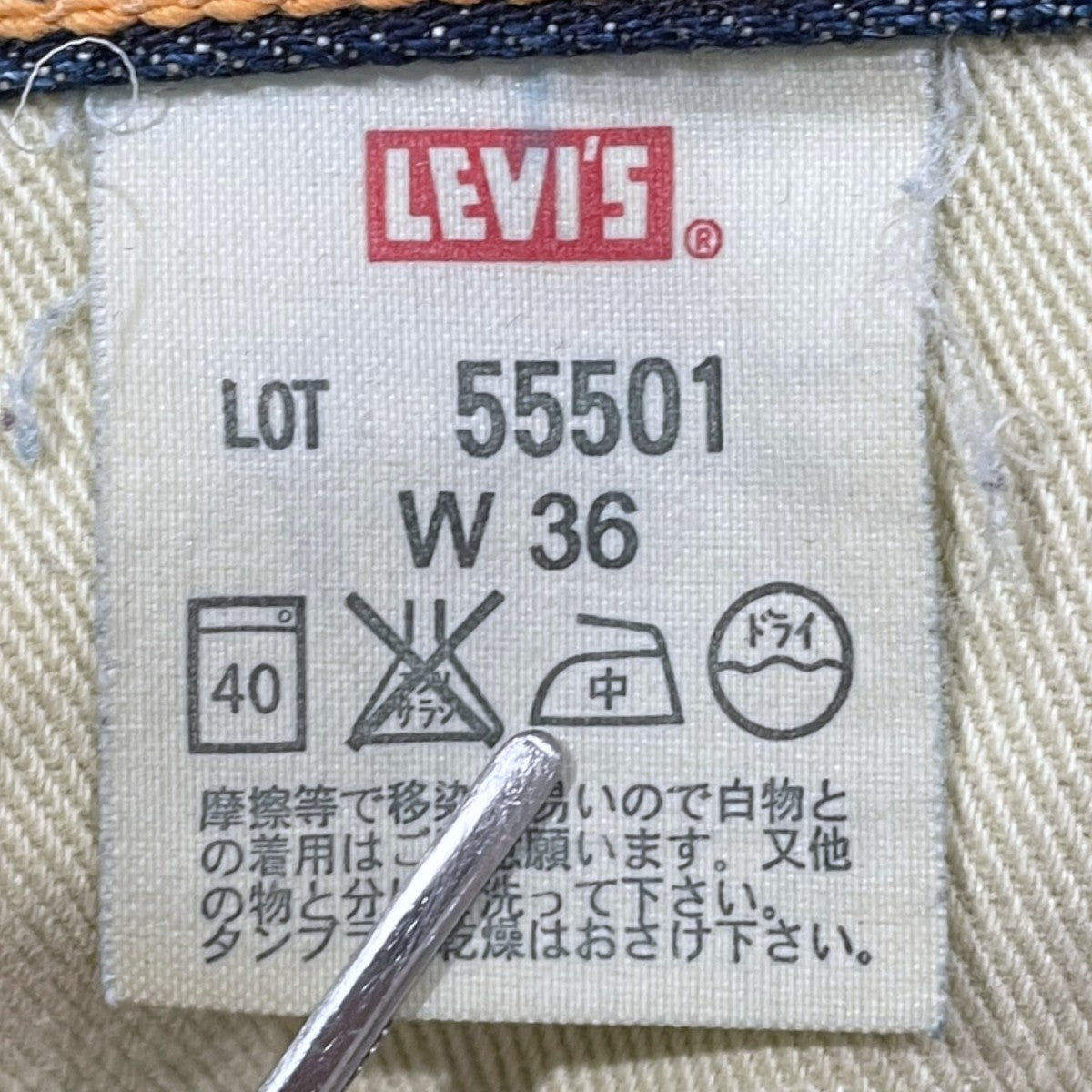 デニムパンツ 501XX 日本製 BIG E 55501