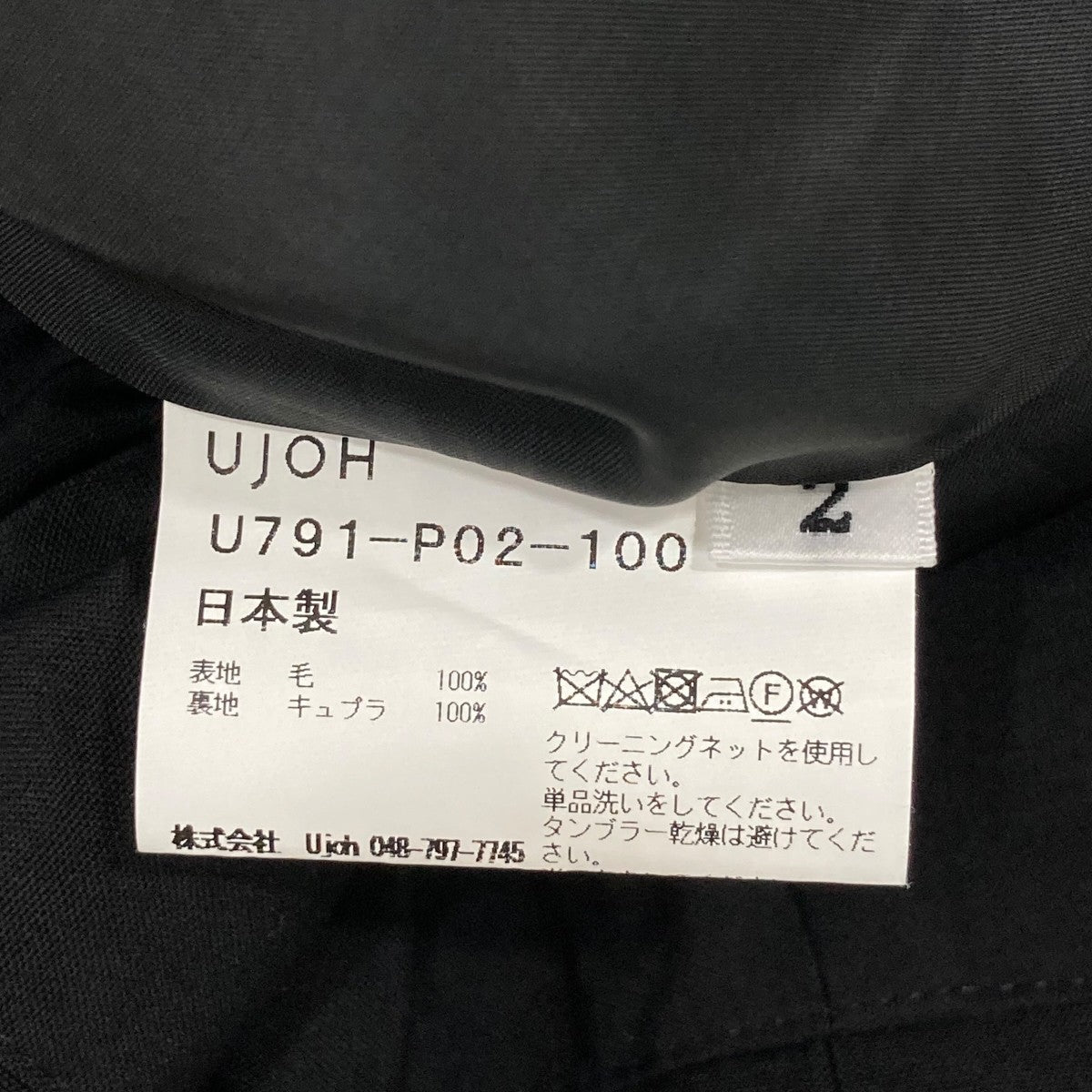 UJOH パンツU791P02100 古着・中古-6枚目のアイテム画像