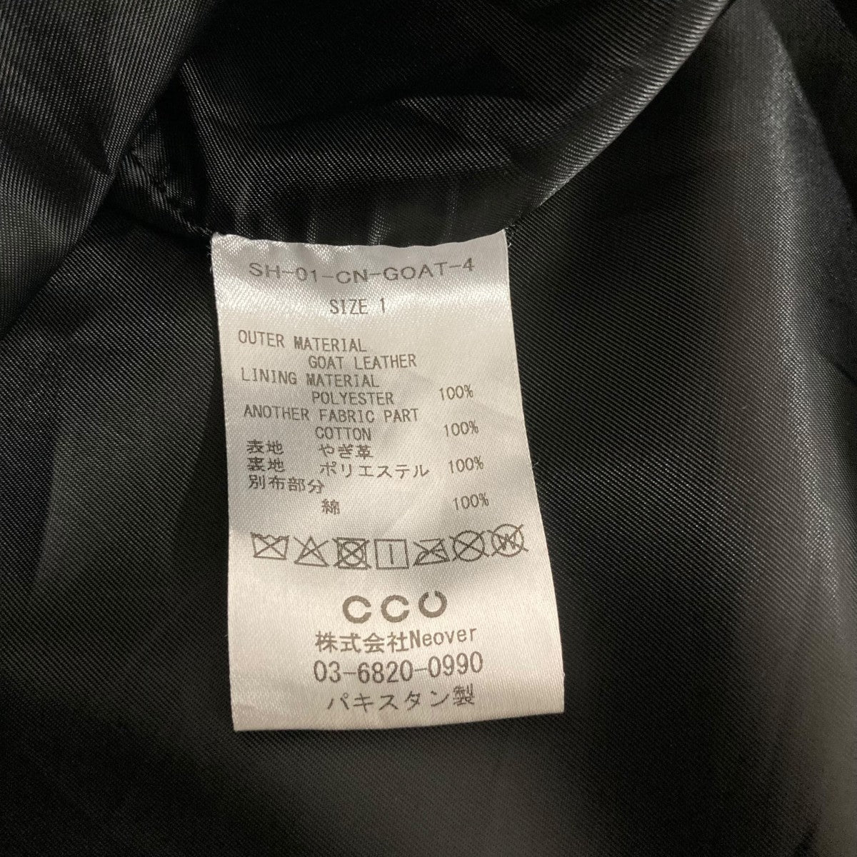 CCU 別注 COMFORTABLE SWING TOP JACKETレザージャケットSH01CNGOAT4 古着・中古-7枚目のアイテム画像