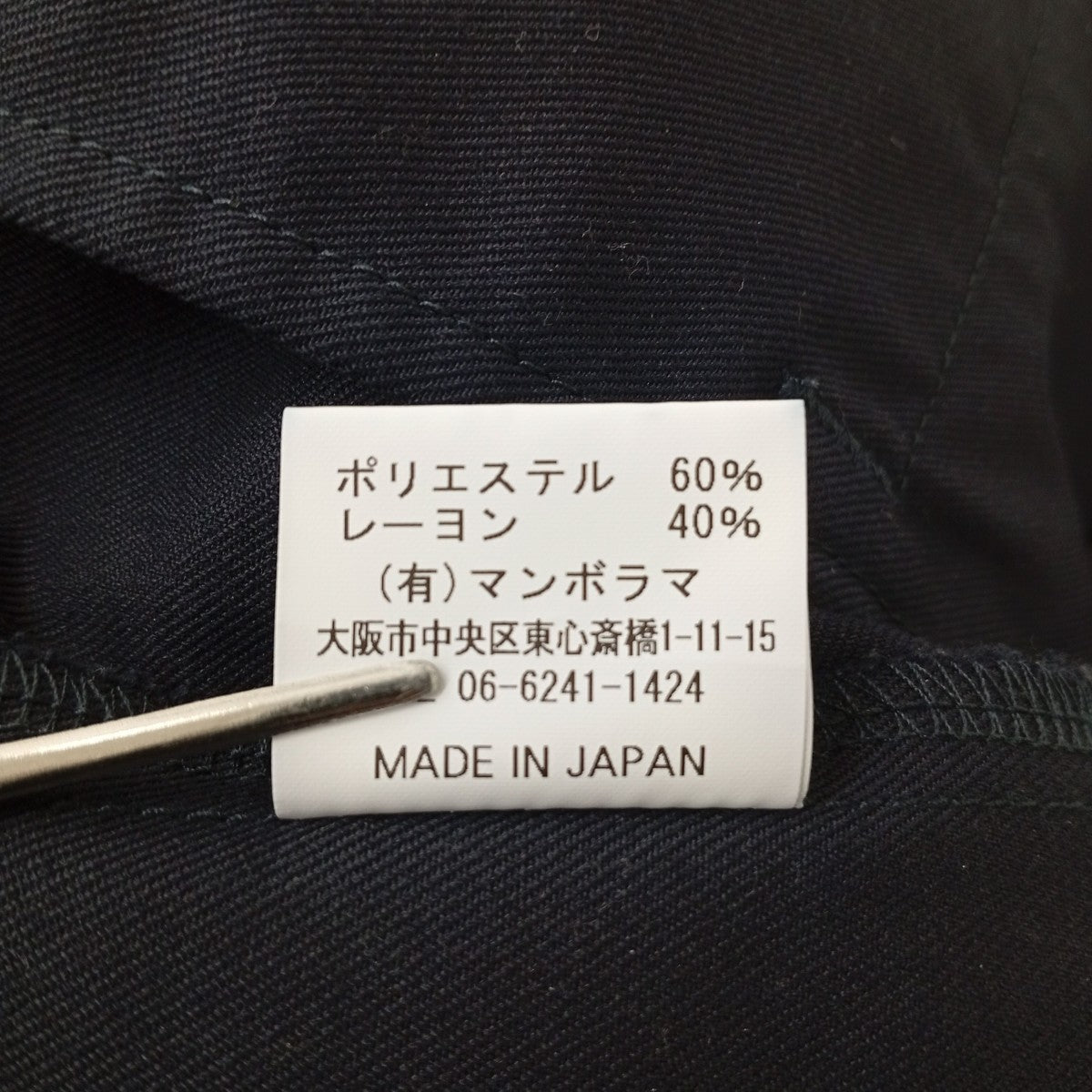 NECESSARY or UNNECESSARY パンツ 古着・中古-4枚目のアイテム画像