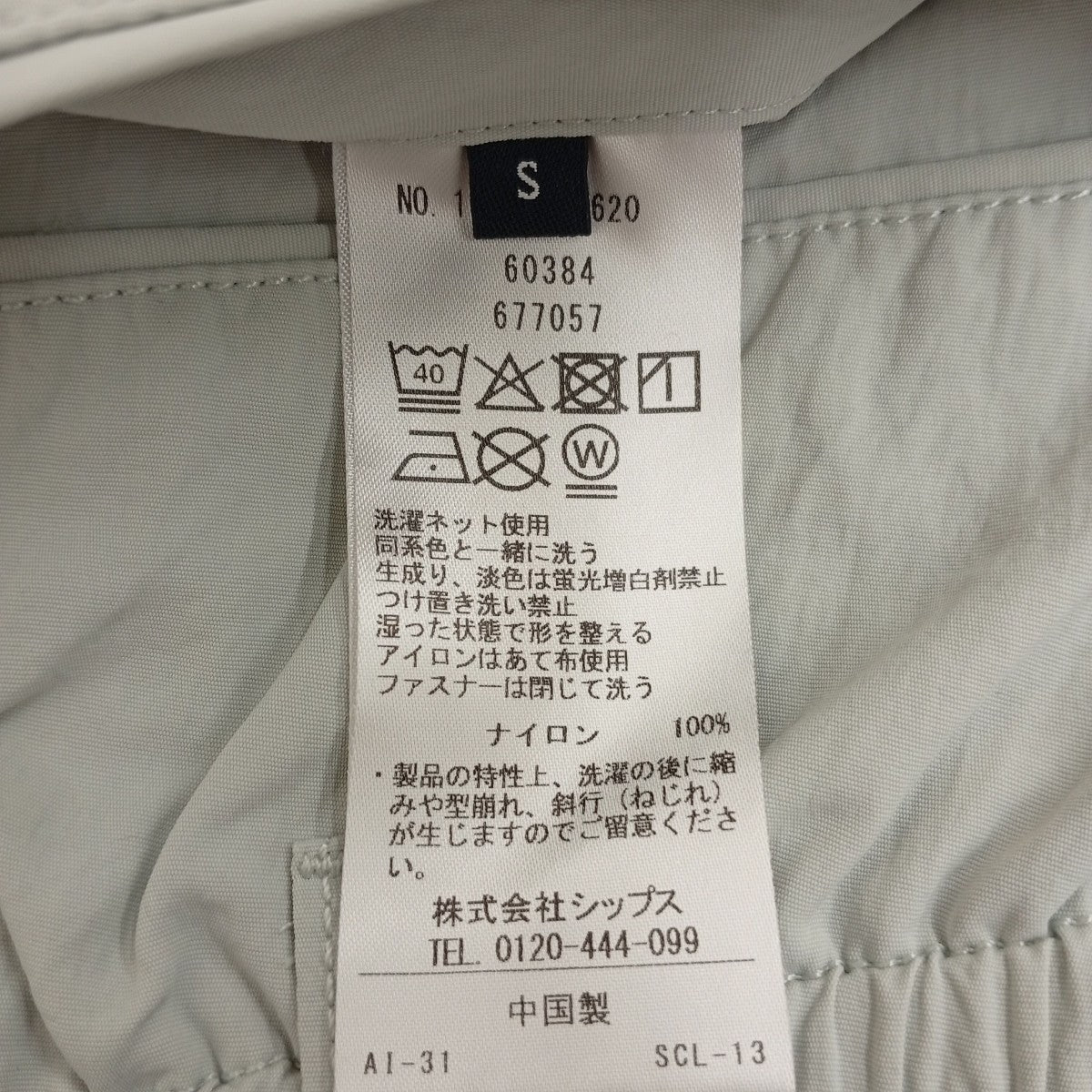 SHIPS パンツ13-10-0620 古着・中古-5枚目のアイテム画像
