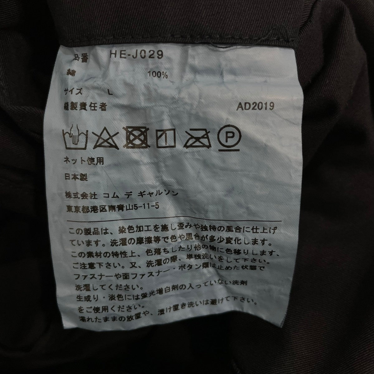 COMME des GARCONS HOMME テーラードジャケットHEJ029 古着・中古-6枚目のアイテム画像