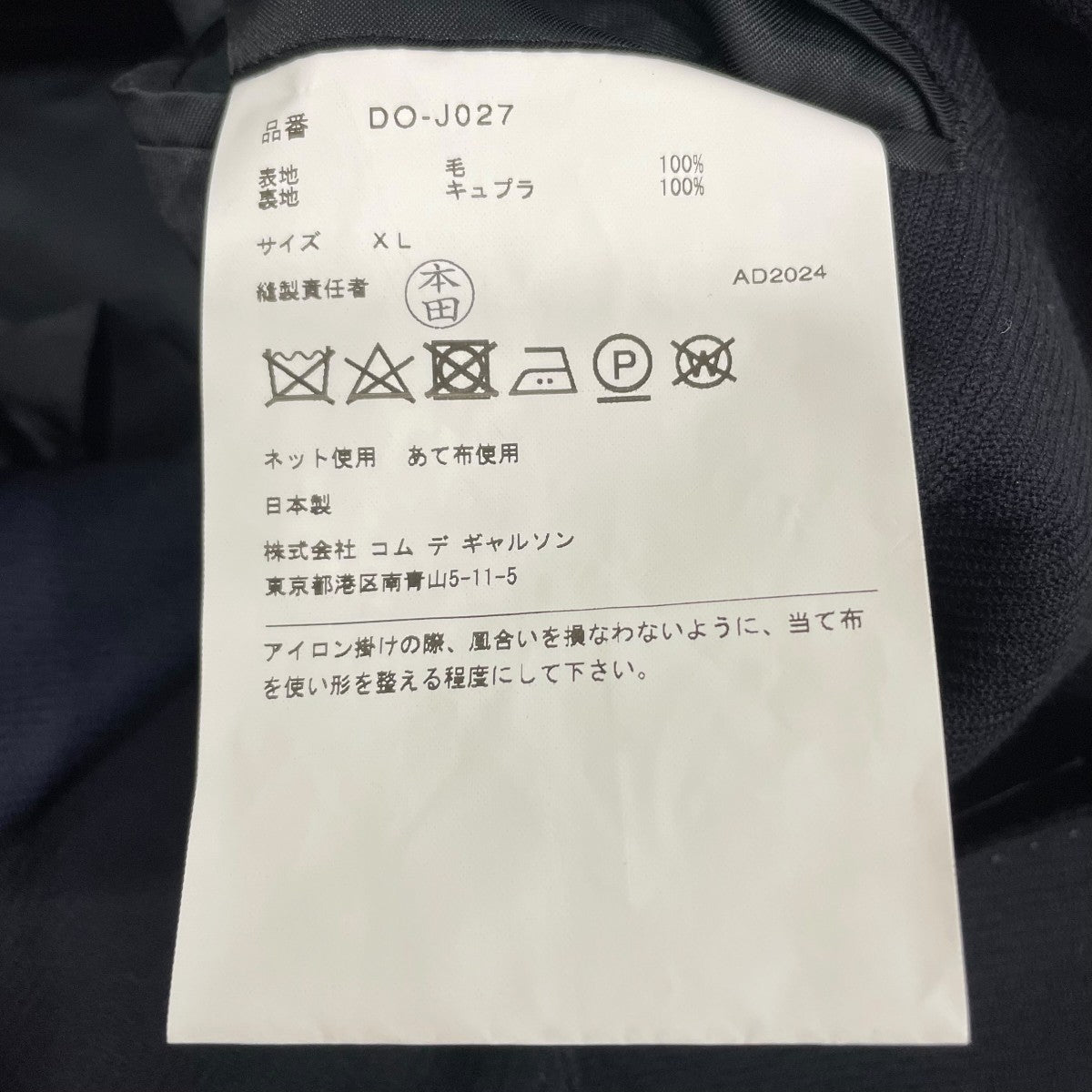 COMME des GARCONS HOMME DEUX テーラードジャケットDOJ027 古着・中古-6枚目のアイテム画像