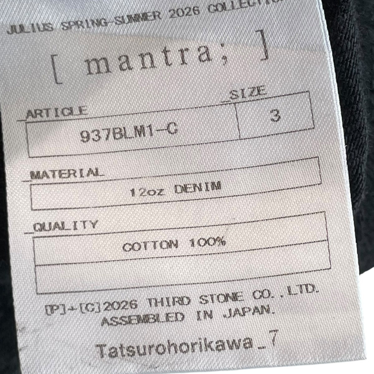JULIUS 26SS12oz DENIM BLOUSONデニムジャケット937BLM1-C 古着・中古-5枚目のアイテム画像