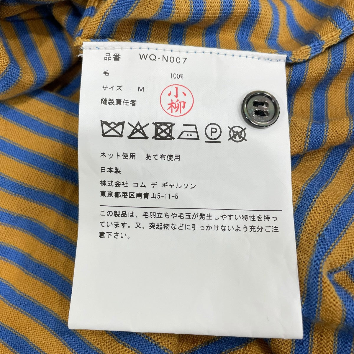JUNYA WATANABE MAN ボーダー長袖ポロシャツWQN007 古着・中古-6枚目のアイテム画像