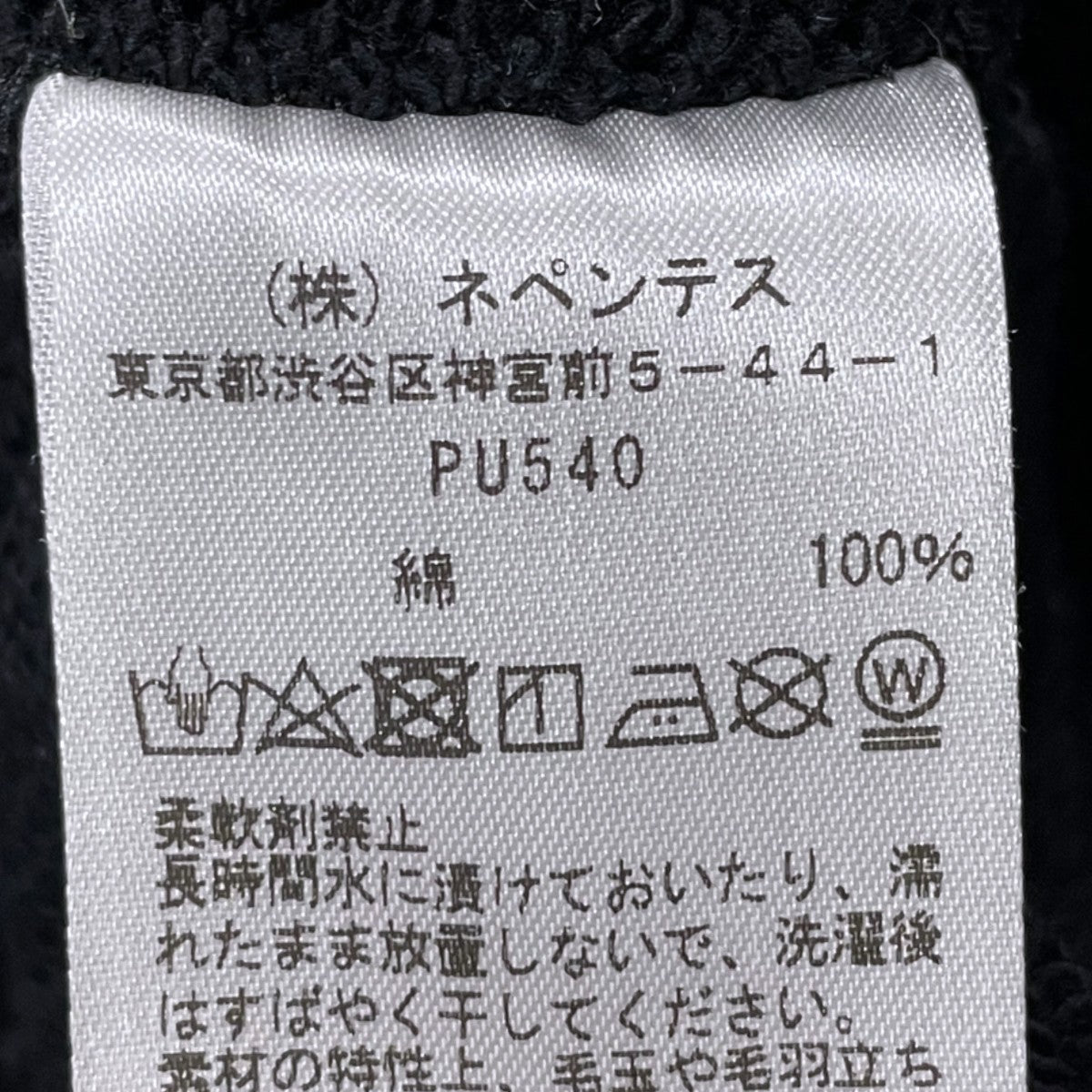 24AW 裏毛スウェットパンツ String Sweat Pant - Cotton French Terry ストリング スウェット パンツ コットン フレンチテリー PU540