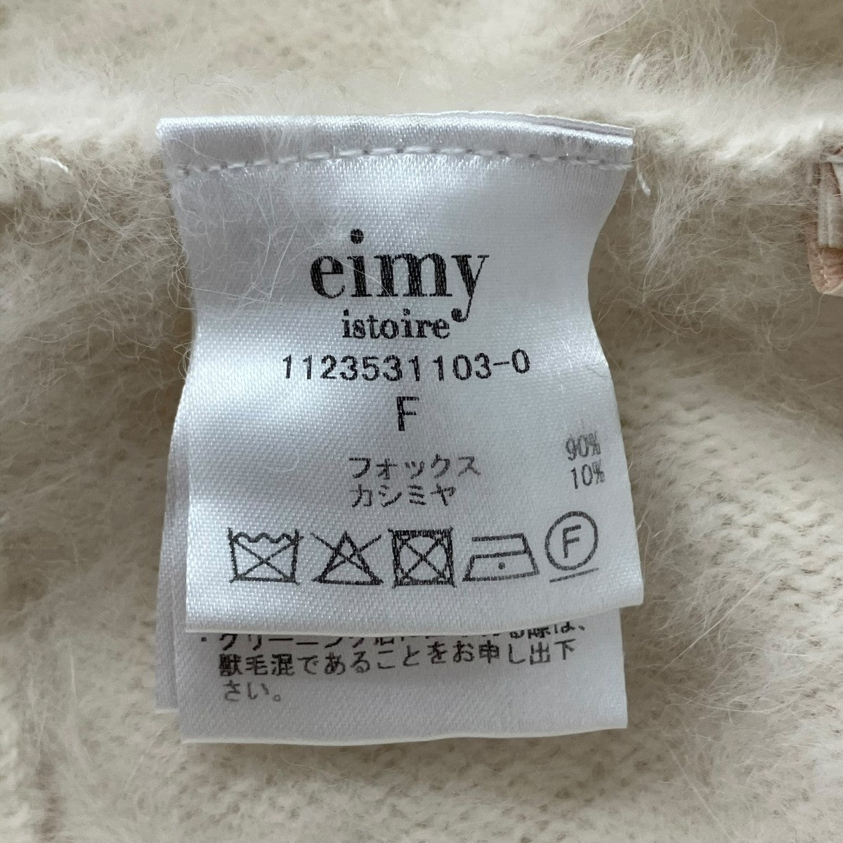 eimy istoire ニットミニワンピース1123531103 古着・中古-6枚目のアイテム画像