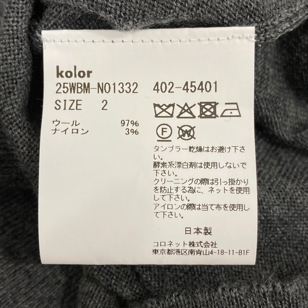 ニット25WBMN01332