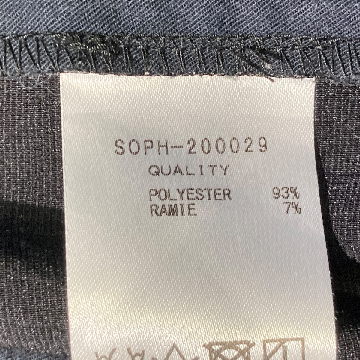 SOPH． スラックスSOPH-200029 古着・中古-6枚目のアイテム画像