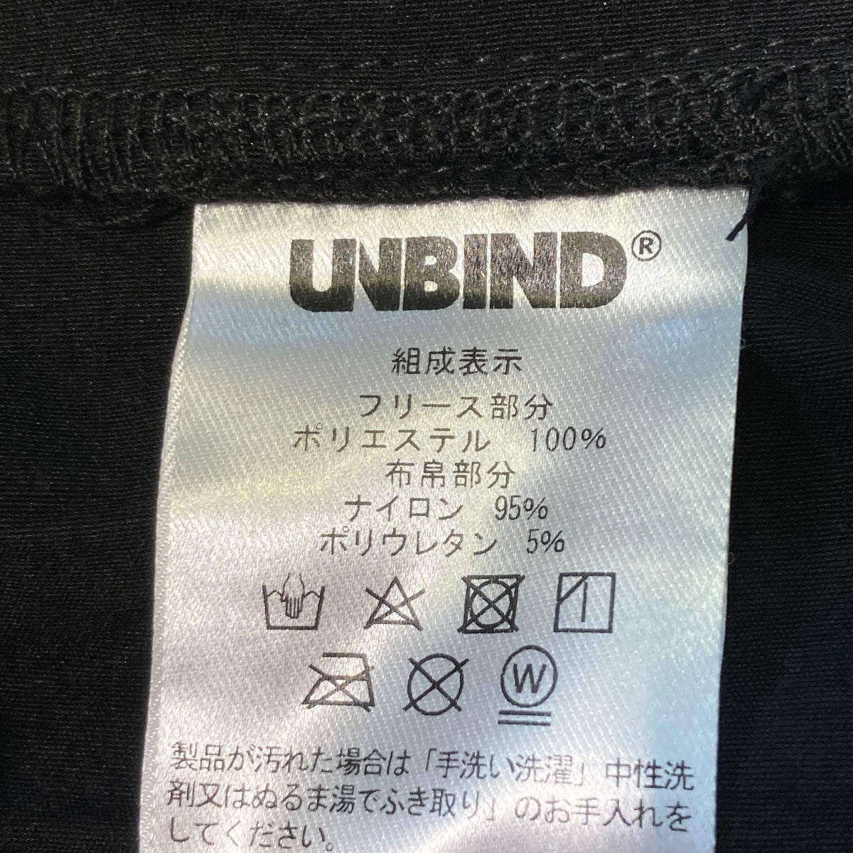UNBIND HYBRID FLEECE PANTSフリースパンツ 古着・中古-7枚目のアイテム画像