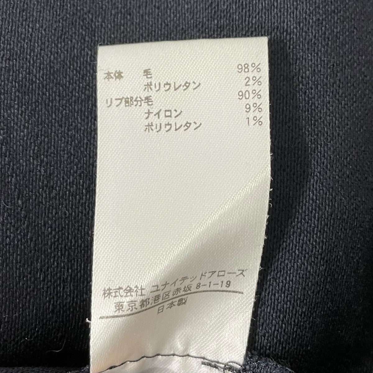 BLAMINK ウールポリウレタン毛リブヘムパンツ79142990244 古着・中古-8枚目のアイテム画像