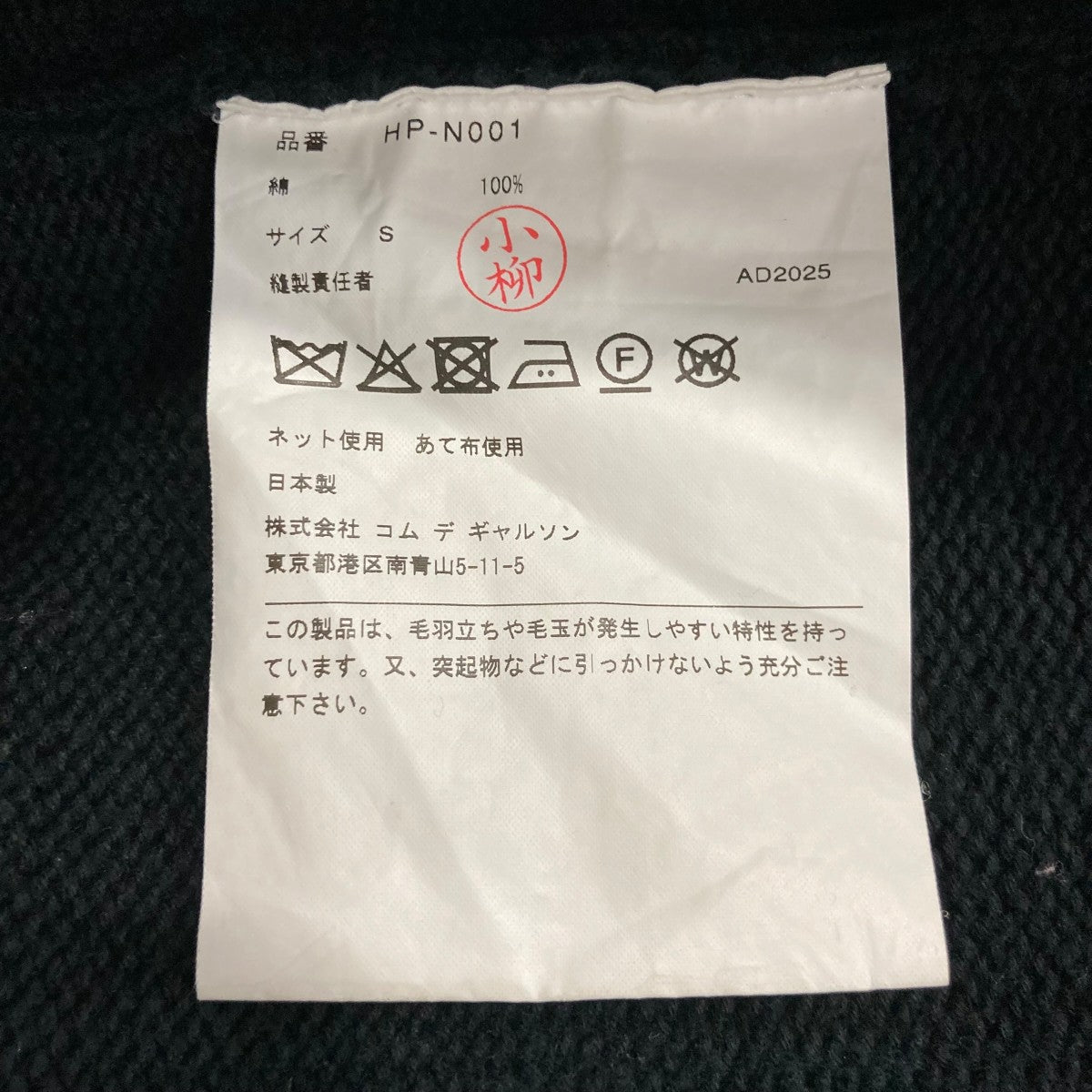 COMME des GARCONS HOMME ニットカーディガンHPN001 古着・中古-6枚目のアイテム画像