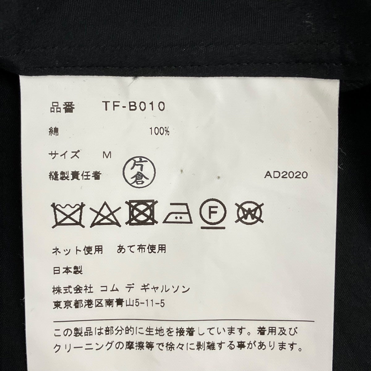 tricot COMME des GARCONS 長袖ブラウスTFB010 古着・中古-8枚目のアイテム画像