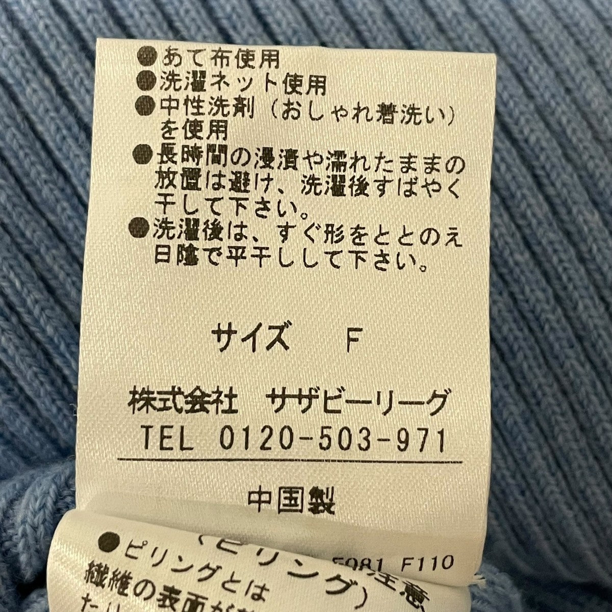 厚手ニット3210912100349