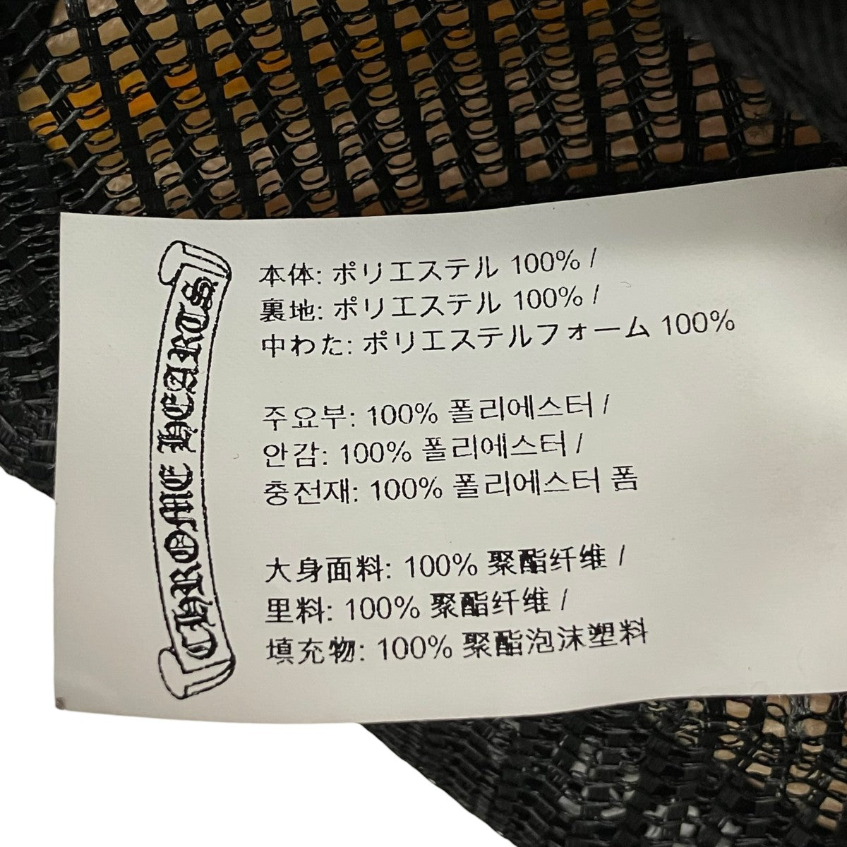 CHROME HEARTS×MATTY BOY MATTY BOY LINK TRUCKER MESH CAPメッシュキャップ 古着・中古-6枚目のアイテム画像