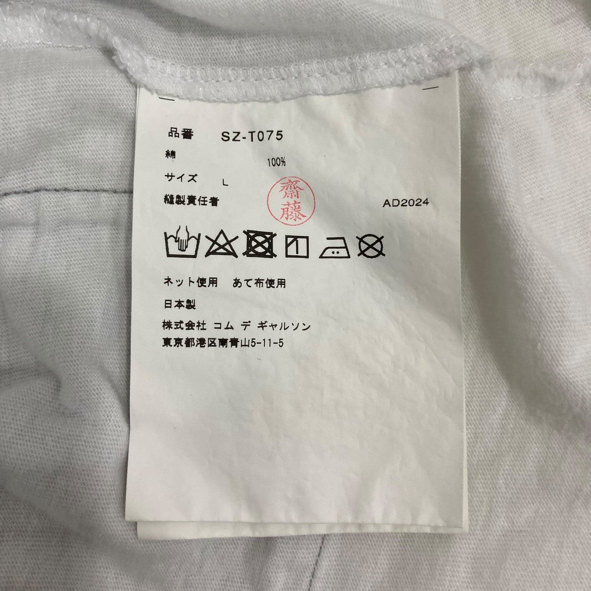 CDG 半袖ＴシャツSZT075 古着・中古-6枚目のアイテム画像
