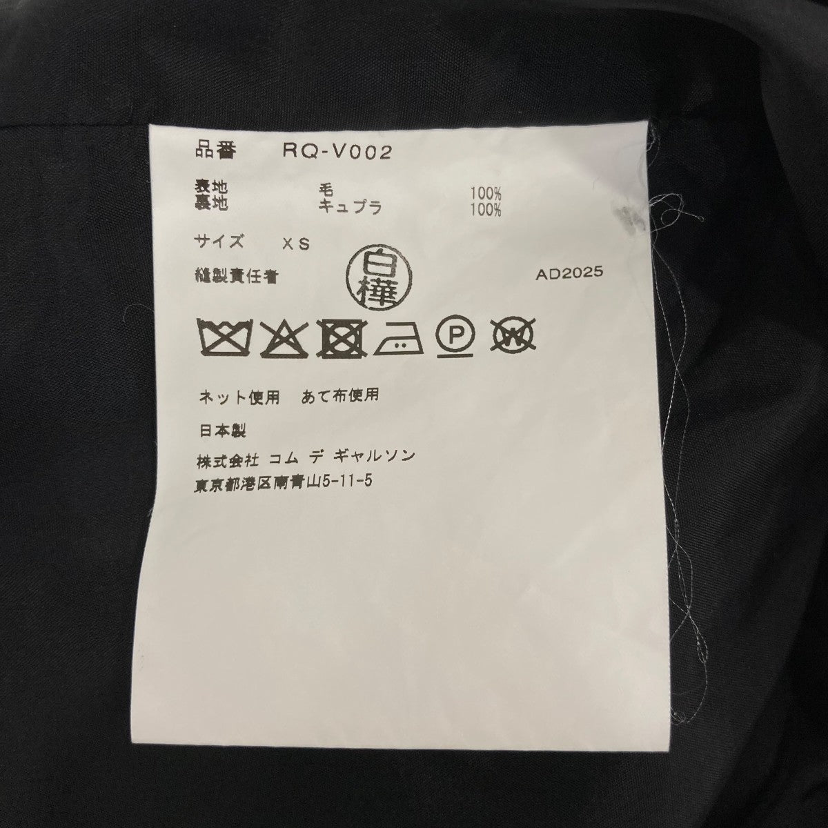 COMME des GARCONS COMME des GARCONS 26SSロングジレRQV002 古着・中古-5枚目のアイテム画像