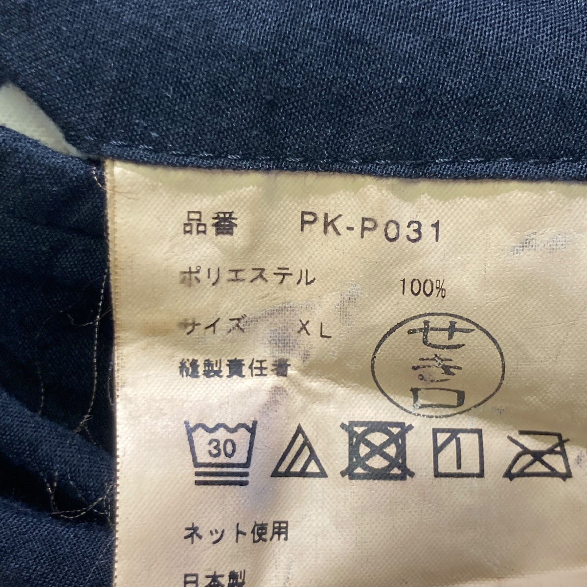 COMME des GARCONS HOMME PLUS 23SSパンツPK-P031 古着・中古-5枚目のアイテム画像