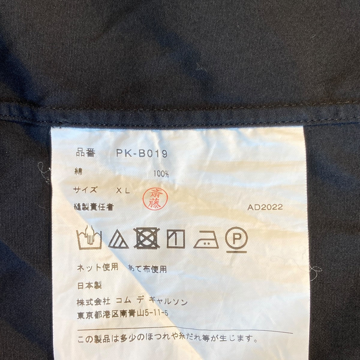 COMME des GARCONS HOMME PLUS 23SSASYMMETRICAL SHIRTシャツPK-B019 古着・中古-5枚目のアイテム画像