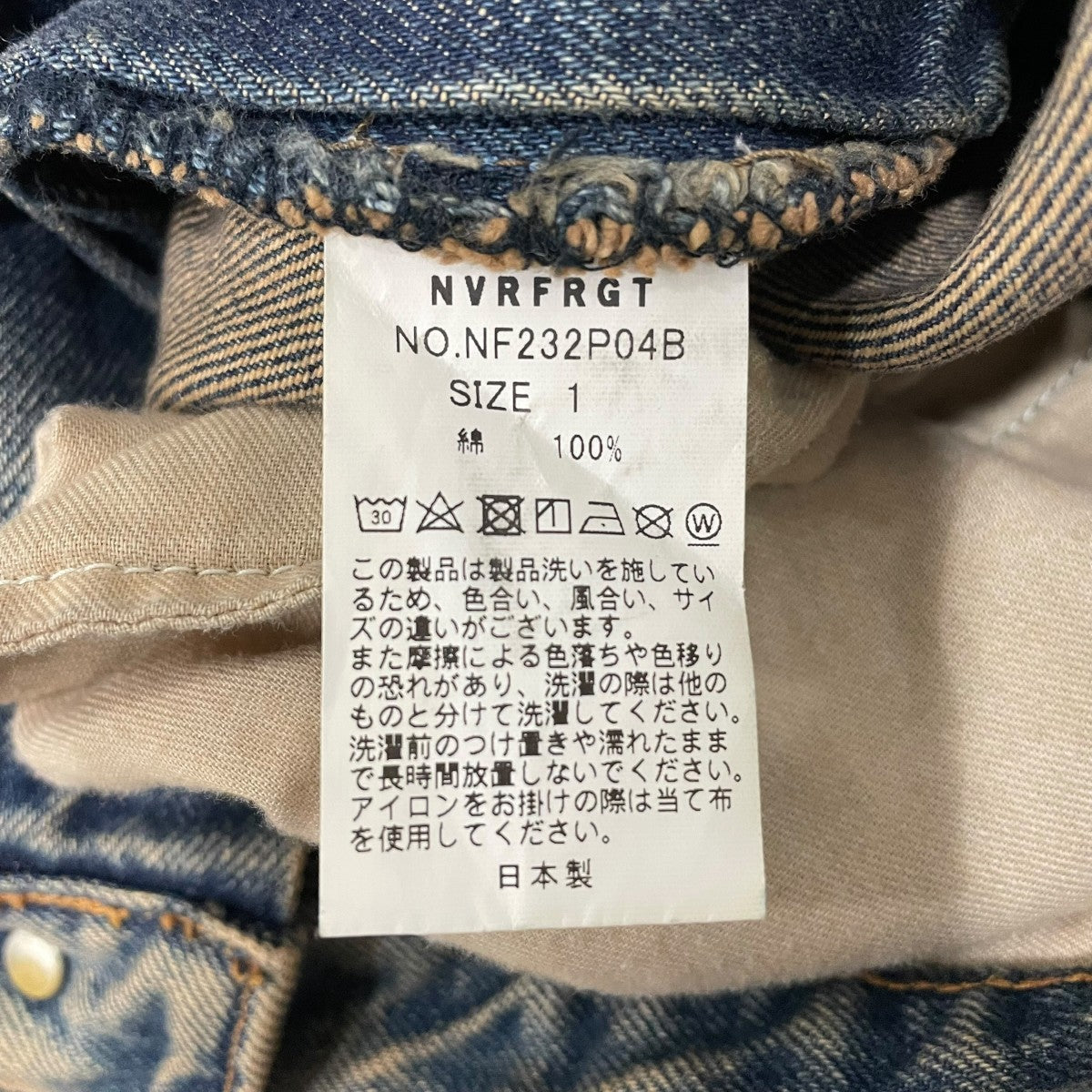 NVRFRGT デニムパンツNF232P04B 古着・中古-7枚目のアイテム画像