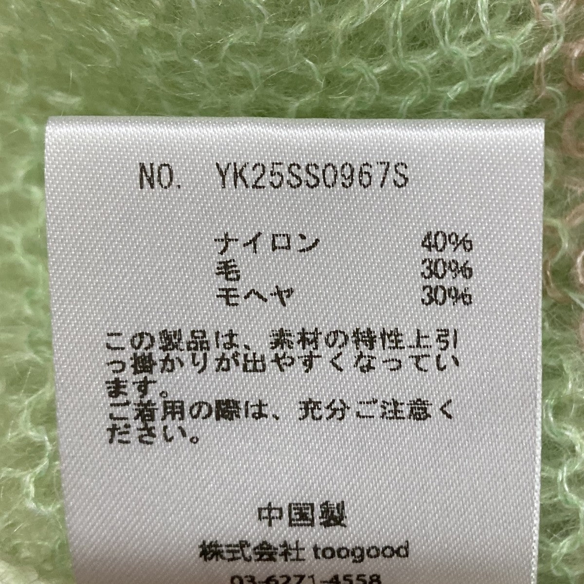 薄手ニットYK25SS0967S