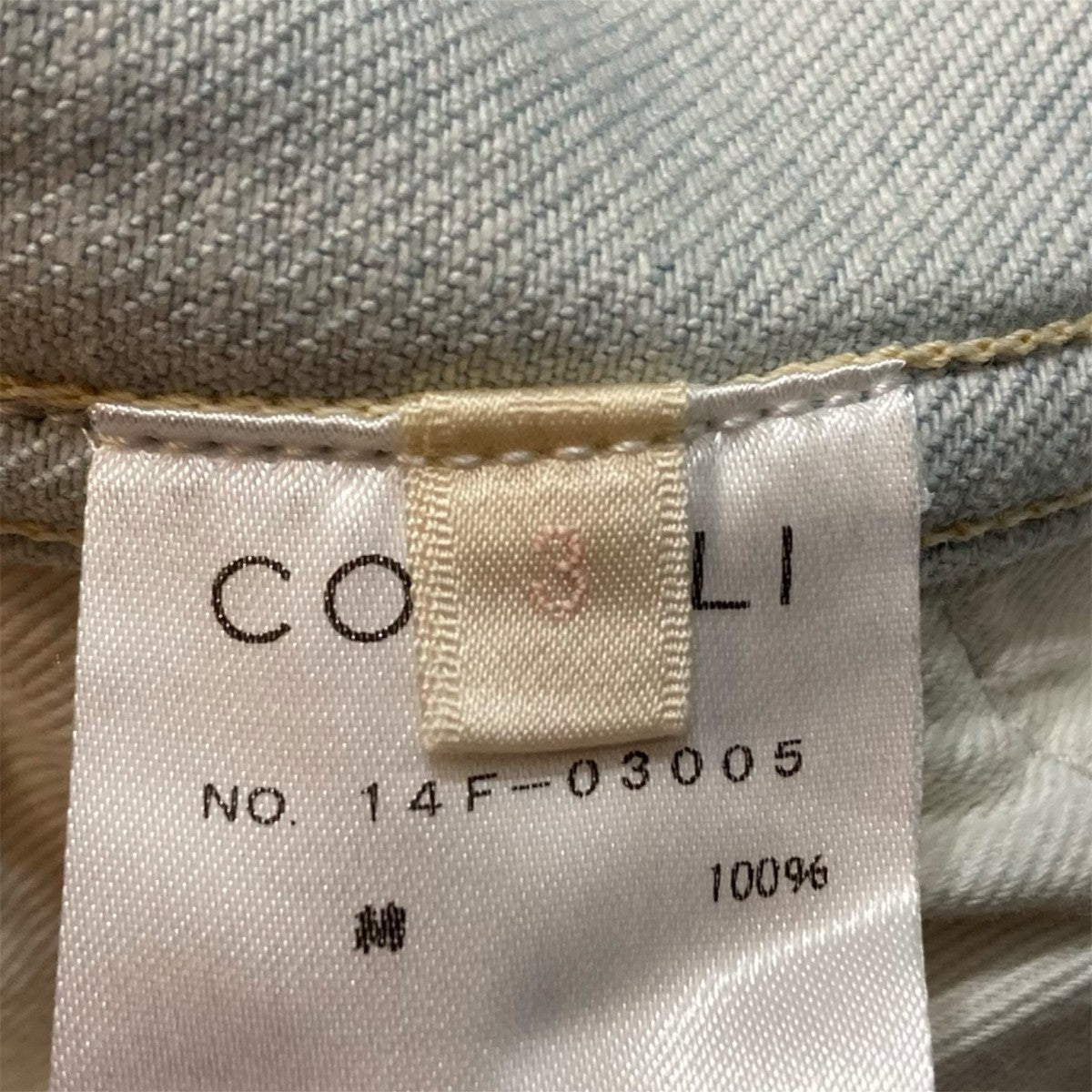 COMOLI デニムパンツ14F-03005 古着・中古-10枚目のアイテム画像