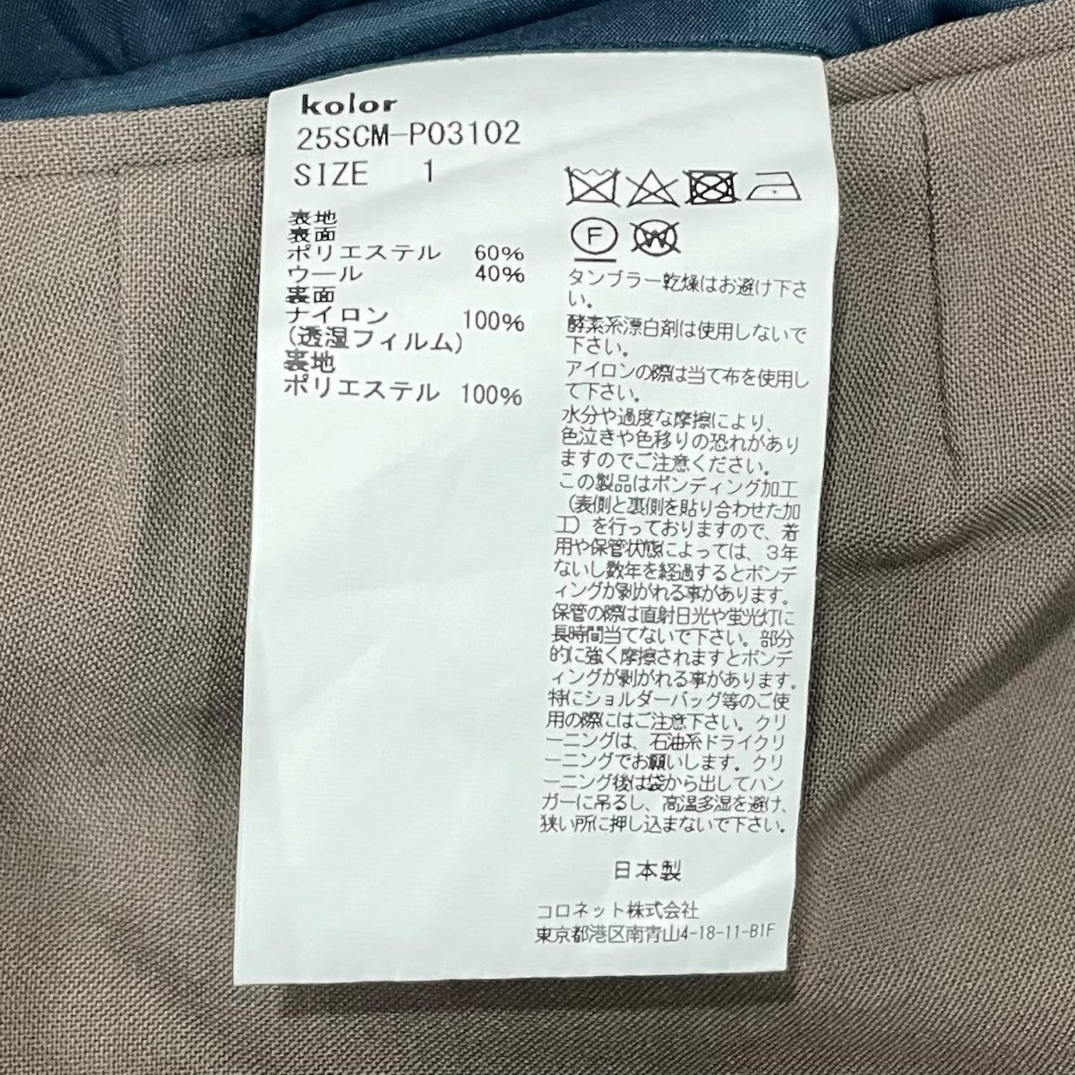 KOLOR ワイドパンツ25SCMP03102 古着・中古-7枚目のアイテム画像