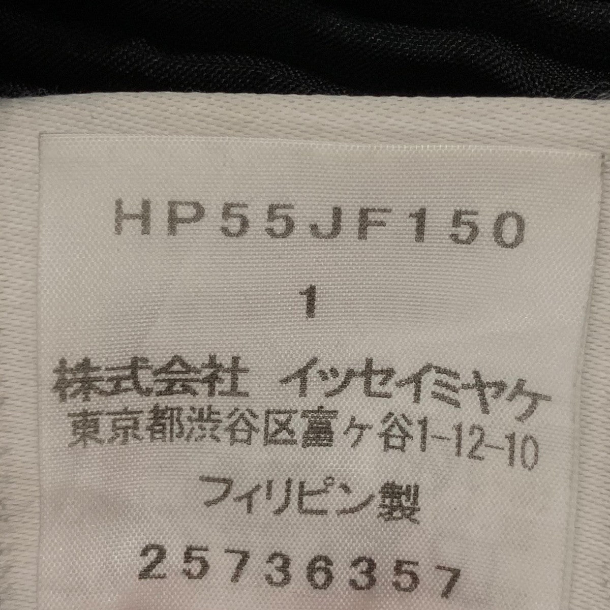 HOMME PLISSE ISSEY MIYAKE プリーツパンツHP55JF150 古着・中古-7枚目のアイテム画像