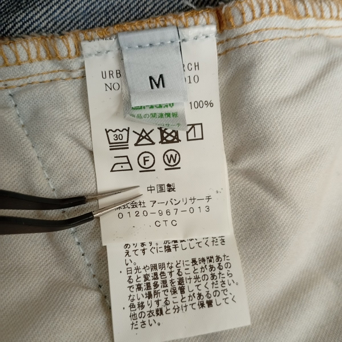 デニムパンツURA4-14B010