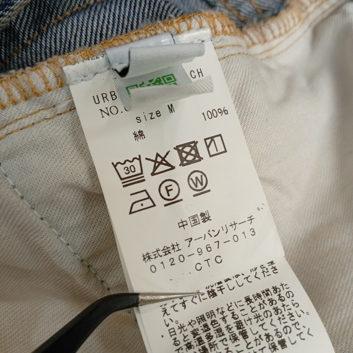 デニムパンツURA4-14B010
